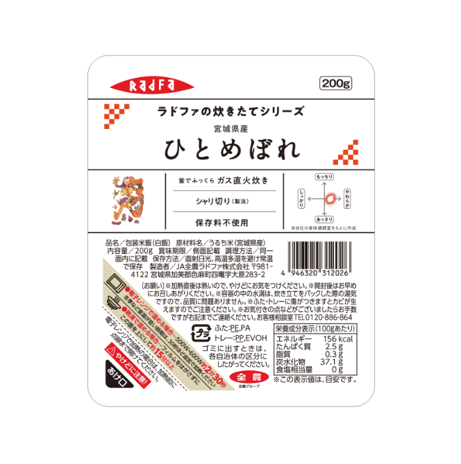みやぎひとめぼれ　専用 4943296150058.jpg